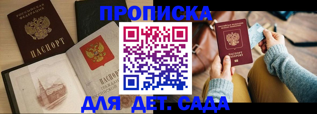 прописка штамп в Тереке