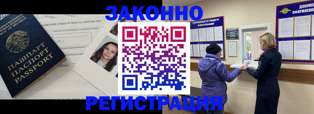 временная регистрация купить в Тереке