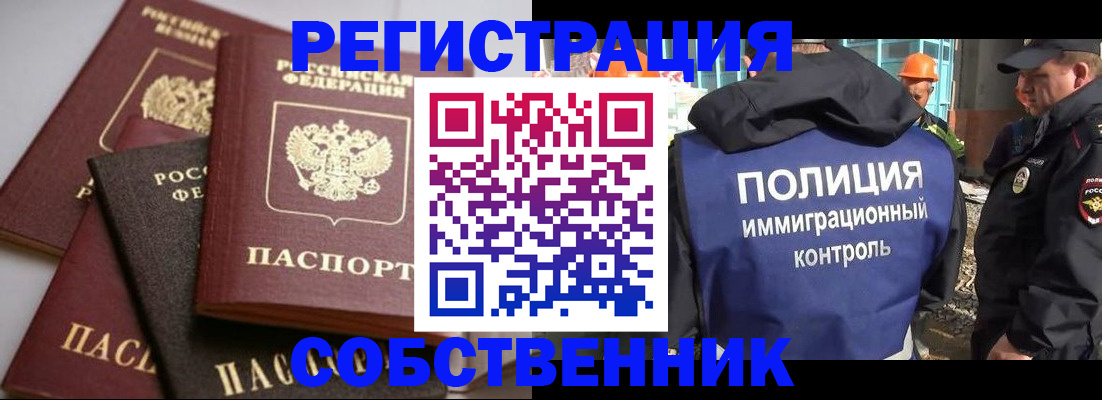 прописка для работы в Тереке
