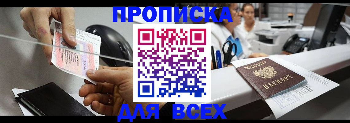 прописка регистрация в Тереке
