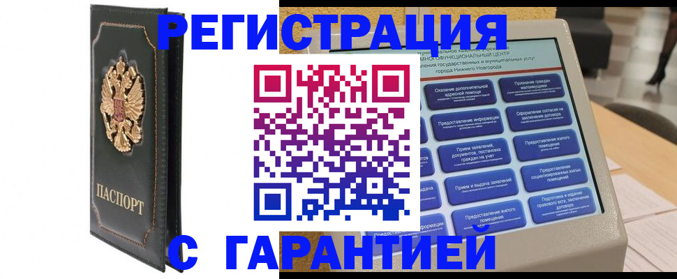 временная регистрация надежно в Тереке