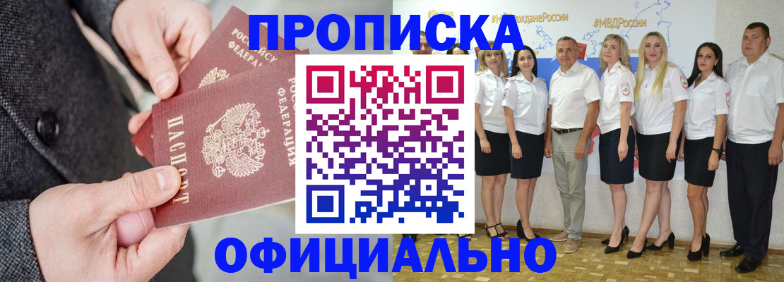 временная прописка в Тереке