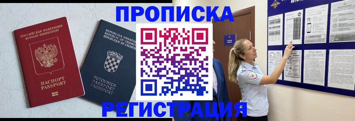 временная регистрация в Тереке